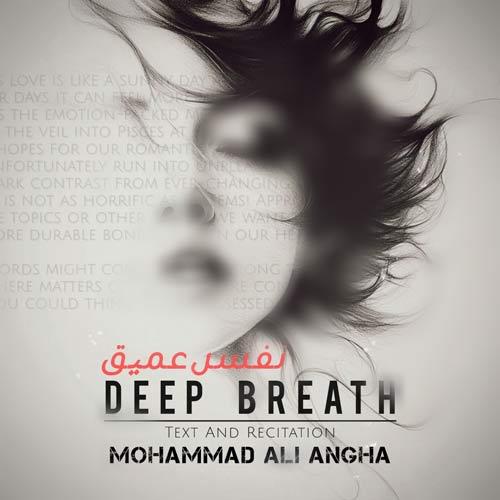 دانلود آهنگ محمدعلی عنقا نفس عمیق