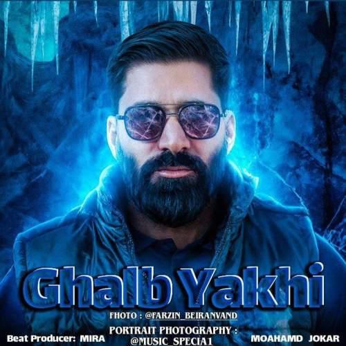 دانلود آهنگ محمد جوکار قلب یخی