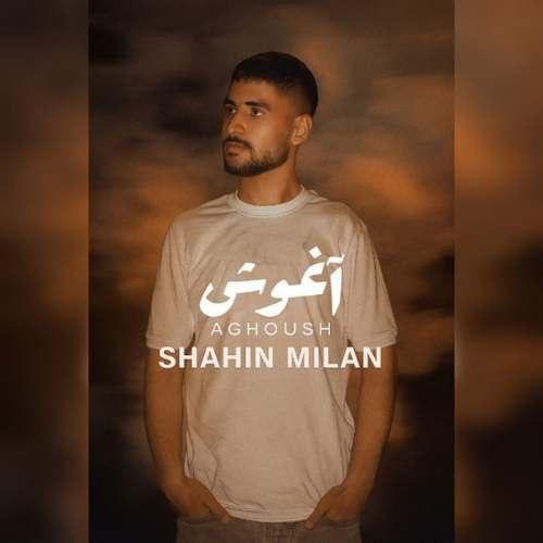 دانلود آهنگ شاهین میلان اغوش