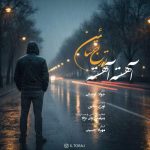 دانلود آهنگ تورج سائین آهسته آهسته