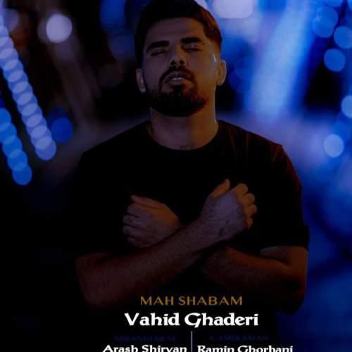 دانلود آهنگ وحید قادری ماه شبام