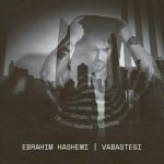 دانلود آهنگ ابراهیم هاشمی وابستگی