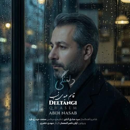 دانلود آهنگ قاسم عبدی نسب دلتنگی