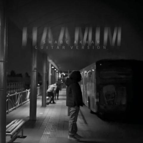 دانلود آهنگ حامیم شب آخر (گیتار ورژن)