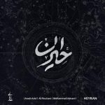 دانلود آهنگ محمد عدنانی حیران