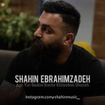 دانلود آهنگ شاهین ابراهیم زاده اگه یار بدینی کوچه خیابون شونه