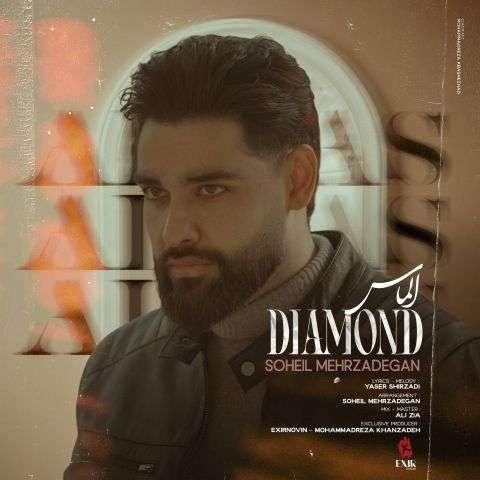 دانلود آهنگ سهیل مهرزادگان الماس