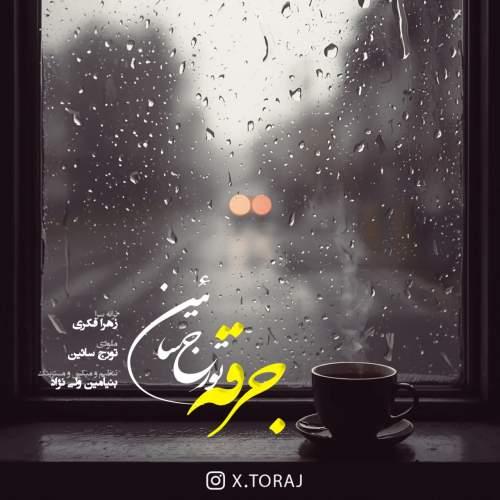 دانلود آهنگ تورج سائین جرقه