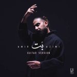 دانلود آهنگ امیر عظیمی بت (گیتار ورژن)