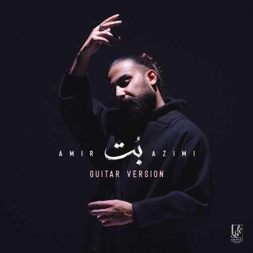 دانلود آهنگ امیر عظیمی بت (گیتار ورژن)