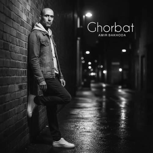 دانلود آهنگ امیر باخدا غربت