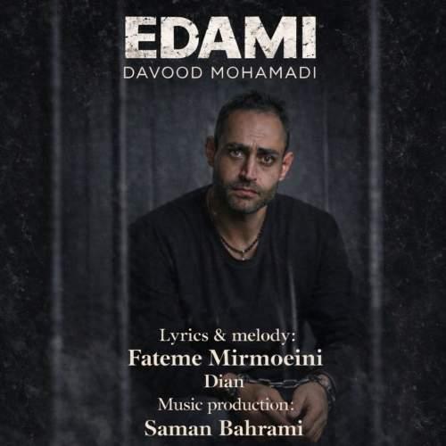 دانلود آهنگ داوود محمدی اعدامی