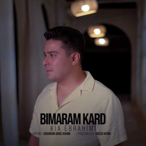 دانلود آهنگ کیا ابراهیمی بیمارم کرد