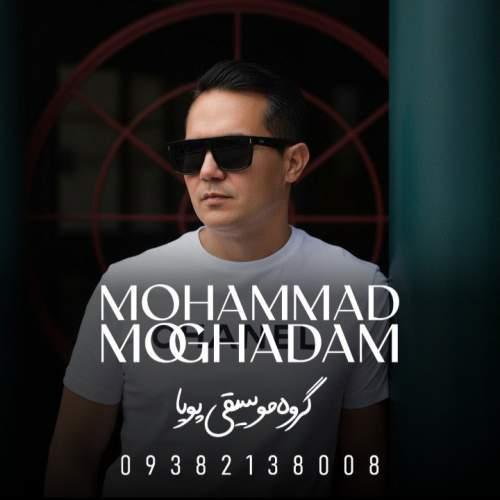 دانلود آهنگ محمد مقدم چشمهات (محلی خراسانی)