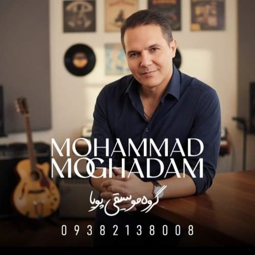 دانلود آهنگ محمد مقدم دست من نیست (گروه موسیقی پویا)