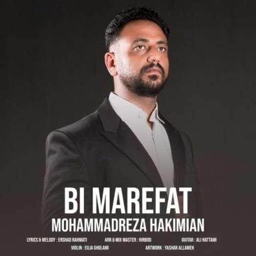 دانلود آهنگ محمدرضا حکیمیان بی معرفت