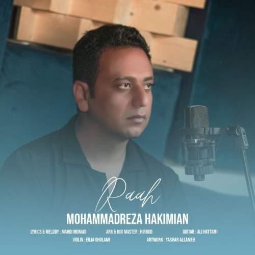 دانلود آهنگ محمدرضا حکیمیان راه
