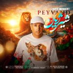 دانلود آهنگ پیوند شیر ژیان