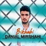 دانلود آهنگ دانیال میرشاهی بی خوابی