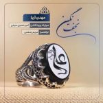 دانلود آهنگ مهدی آریا نگین نجف