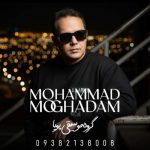 دانلود آهنگ محمد مقدم شرمندتم جوانی (محلی خراسانی)