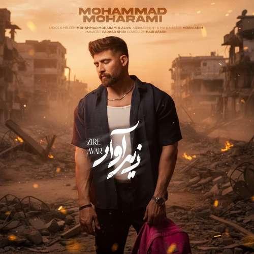 دانلود آهنگ محمد محرمی زیر آوار