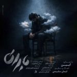 دانلود آهنگ آیین باران