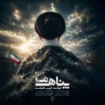 دانلود آهنگ امیر حقیقت پناه ما