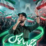 دانلود آهنگ حسین کریمی پناه پرچما بالاس
