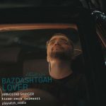 دانلود آهنگ لاور بازداشتگاه