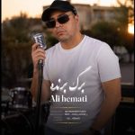 دانلود آهنگ علی همتی برگ برنده
