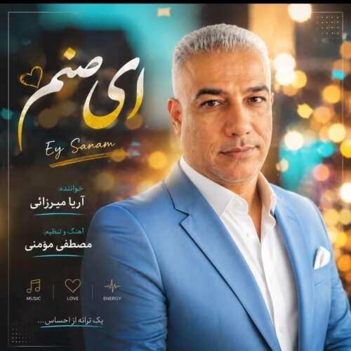 دانلود آهنگ آریا میرزایی ای صنم