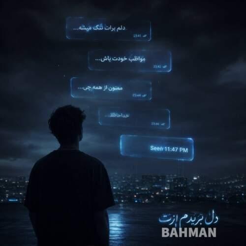 دانلود آهنگ بهمن دل بریدم ازت