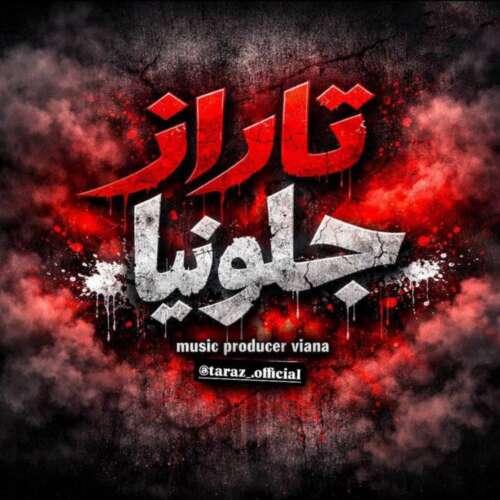 دانلود آهنگ تاراز جلو نیا