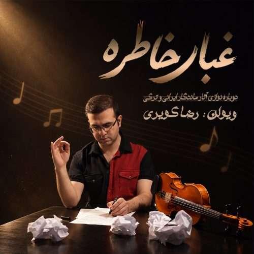 دانلود آلبوم رضا کویری غبار خاطره