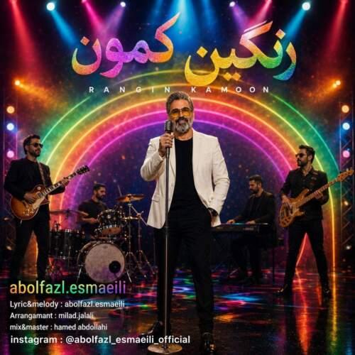 دانلود آهنگ ابوالفضل اسماعیلی رنگین کمون