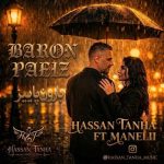 دانلود آهنگ حسن تنها بارون پاییز (فیت مانلی)