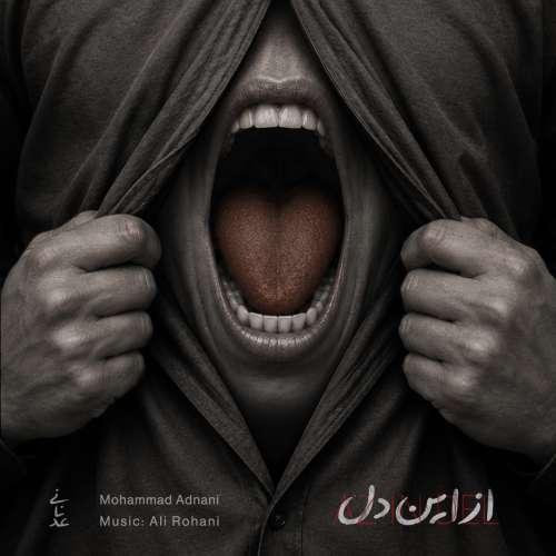 دانلود آهنگ محمد عدنانی از این دل
