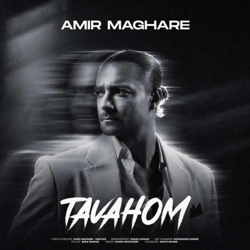 دانلود آهنگ امیر مقاره توهم