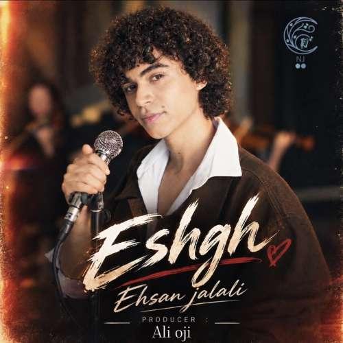 دانلود آهنگ احسان جلالی عشق