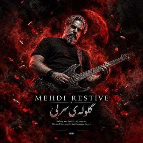 دانلود آهنگ مهدی رستیو گلوله ی سربی