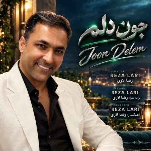 دانلود آهنگ رضا لاری جون دلم